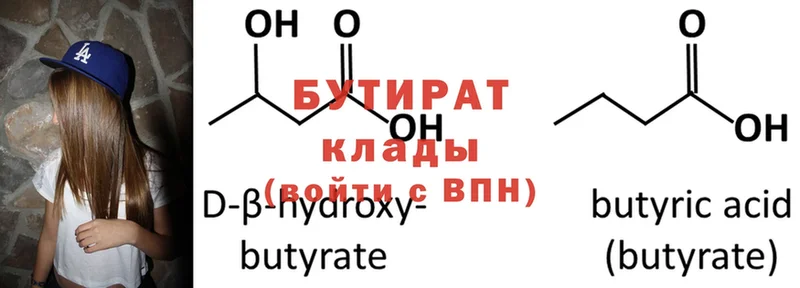 Бутират буратино  Боровск 