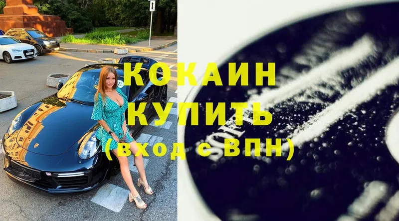 Cocaine Эквадор  Боровск 